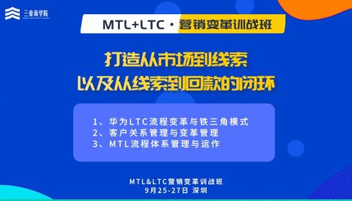 解读ltc变革 项目型组织如何管理与运作